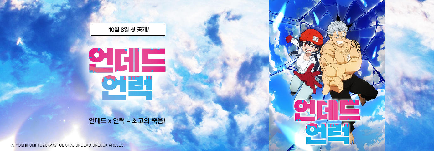 언데드 언럭