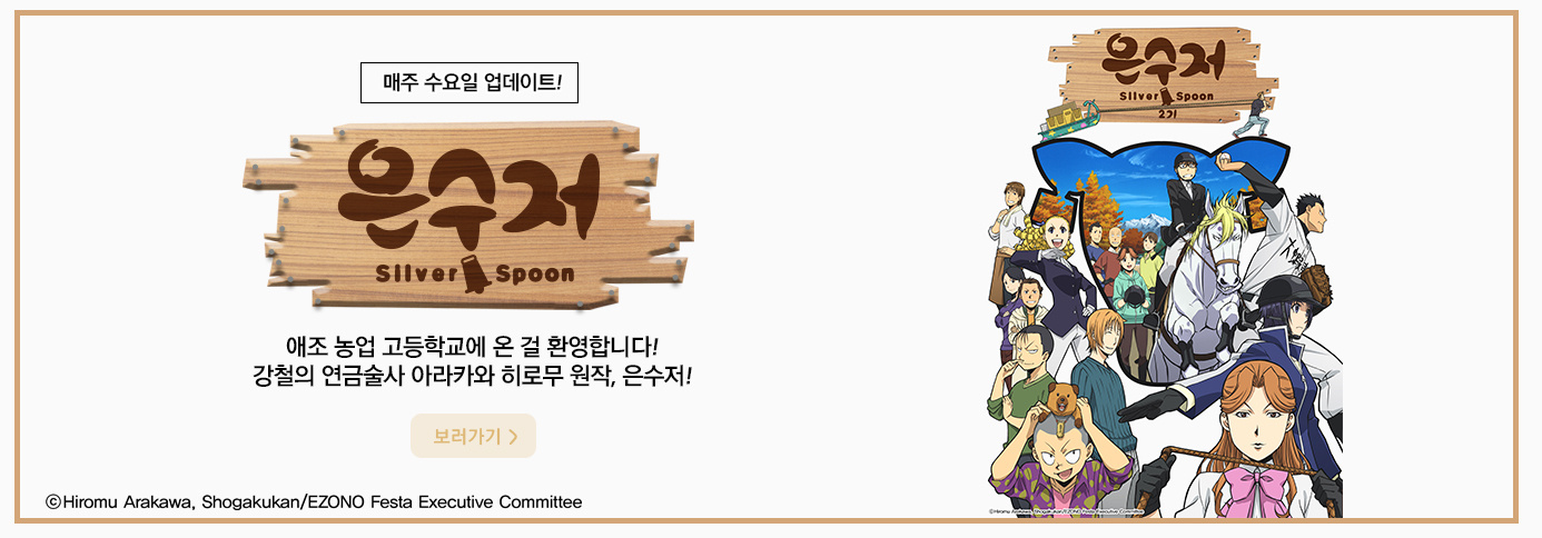 은수저 시즌2