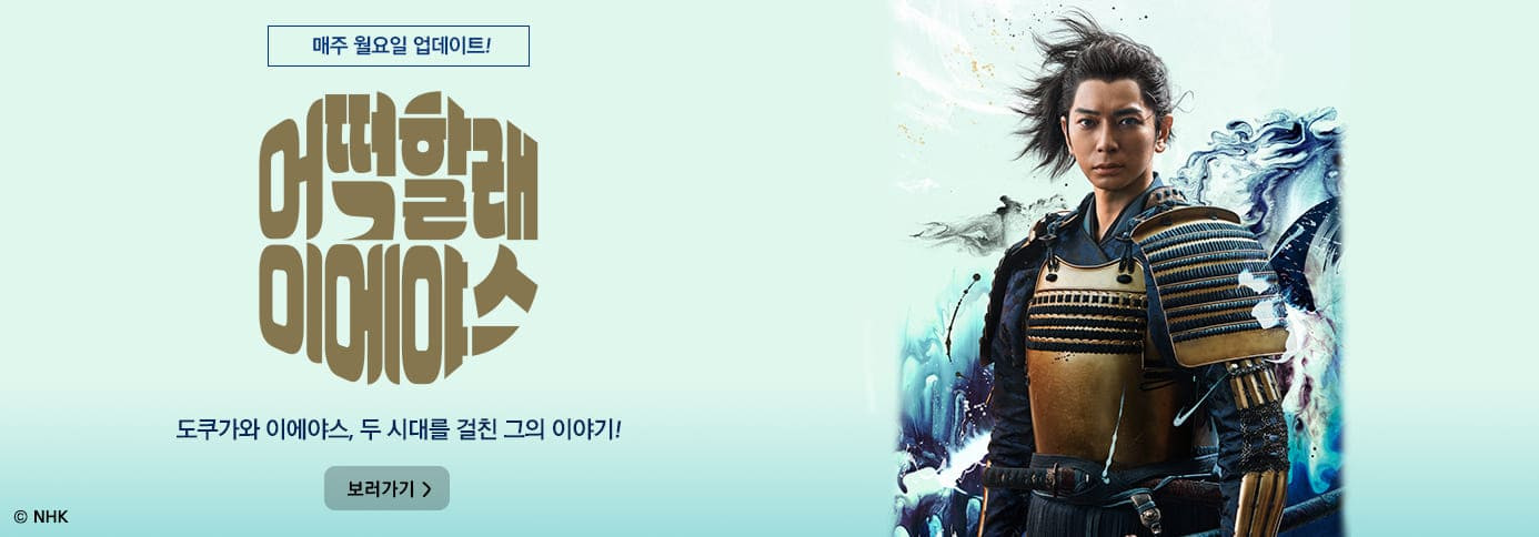 어떡할래 이에야스